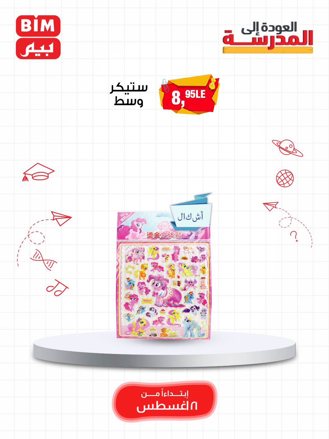 bim offers from 19aug to 3aug 2025 عروض بيم من 19 أغسطس حتى 3 أغسطس 2025 صفحة رقم 24